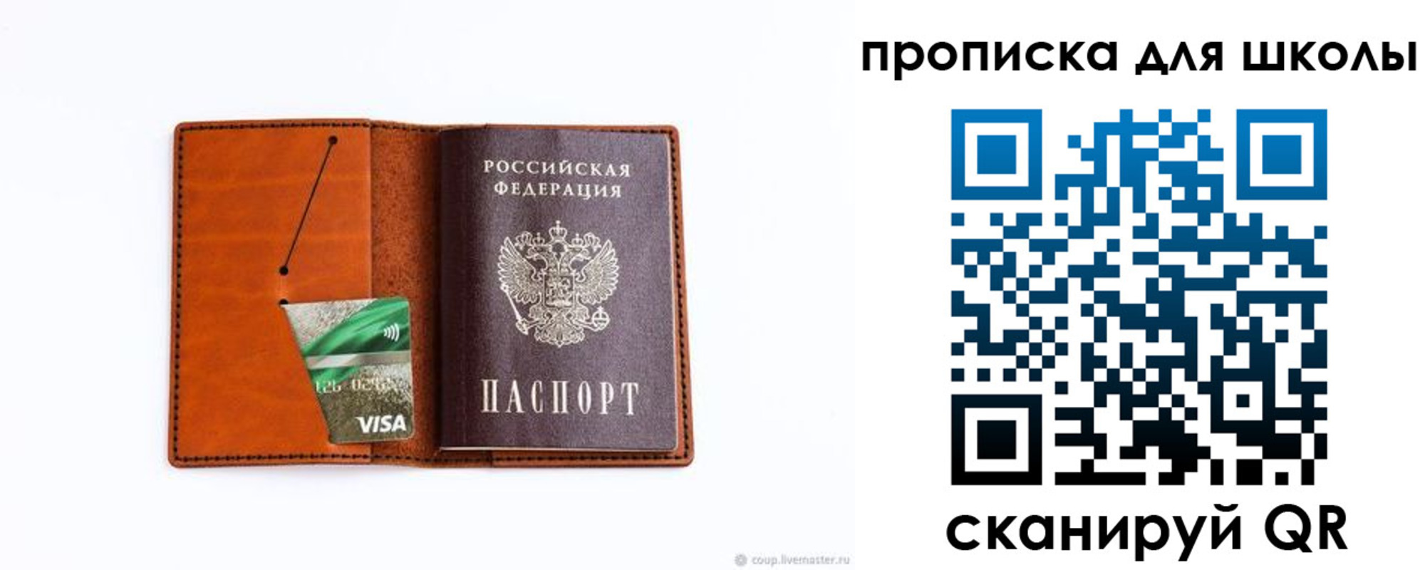регистрация для школы в Красноуфимске