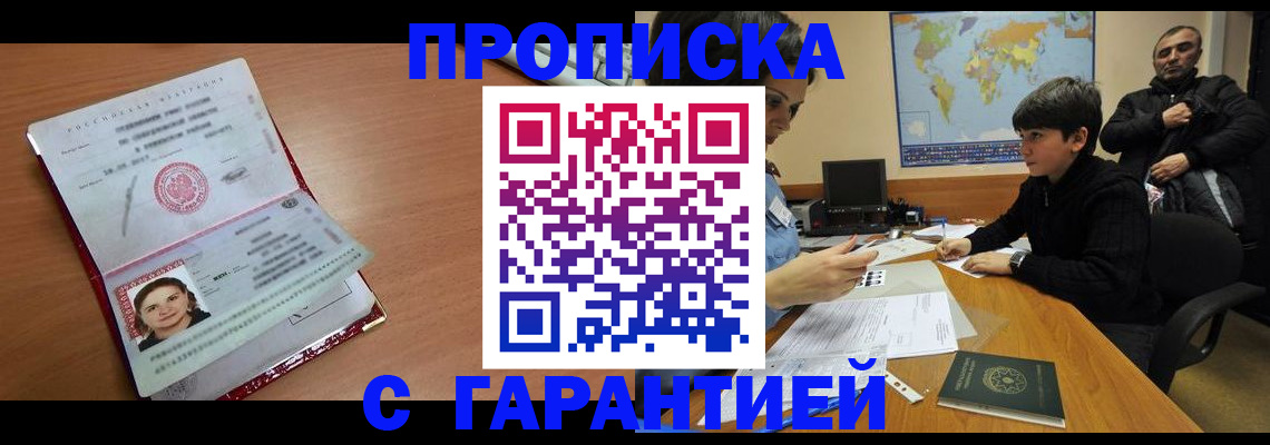 временная регистрация для школы в Красноуфимске