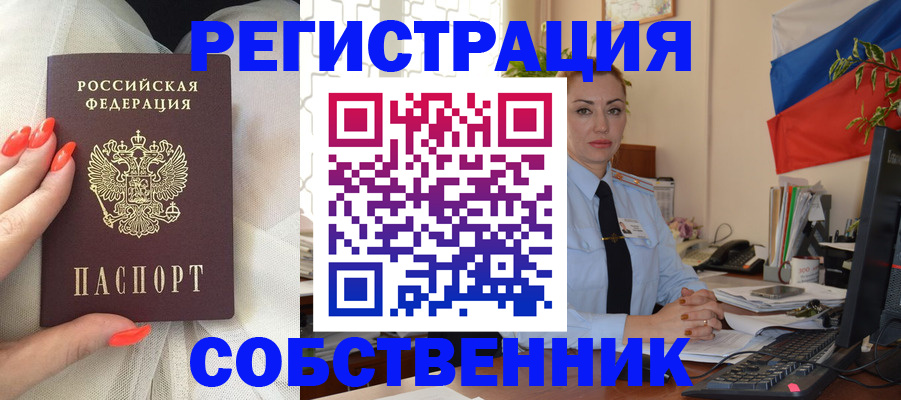временная регистрация собственник в Красноуфимске