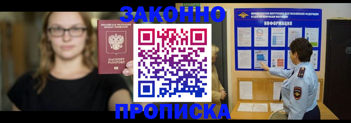 прописка 2025 в Красноуфимске
