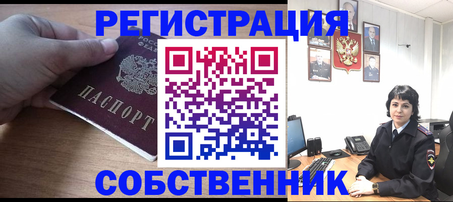 временная регистрация собственник в Красноуфимске