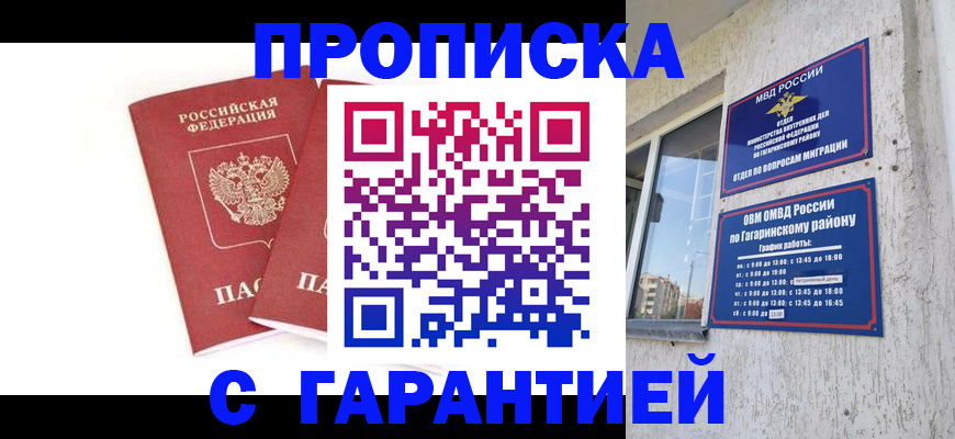 прописка в Красноуфимске