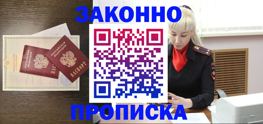 прописка в Красноуфимске