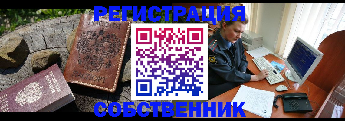 временная регистрация для школы в Красноуфимске